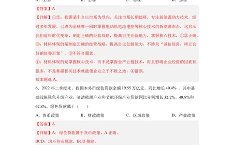 2024年全国普通高等学校运动训练、武术与民族传统体育专业政治全真模拟卷（十）（教师卷）_006体育资料_政治2015-2025年真题+52套模拟卷_2024版10套