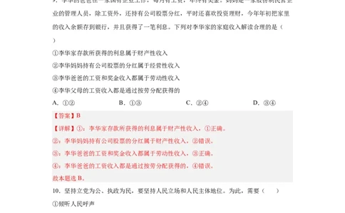 2024年全国普通高等学校运动训练、武术与民族传统体育专业政治全真模拟卷（十）（教师卷）_006体育资料_政治2015-2025年真题+52套模拟卷_2024版10套