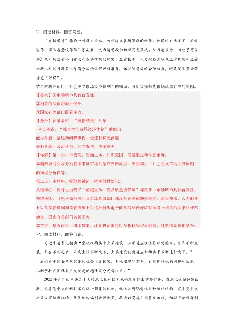 2024年全国普通高等学校运动训练、武术与民族传统体育专业政治全真模拟卷（十）（教师卷）_006体育资料_政治2015-2025年真题+52套模拟卷_2024版10套