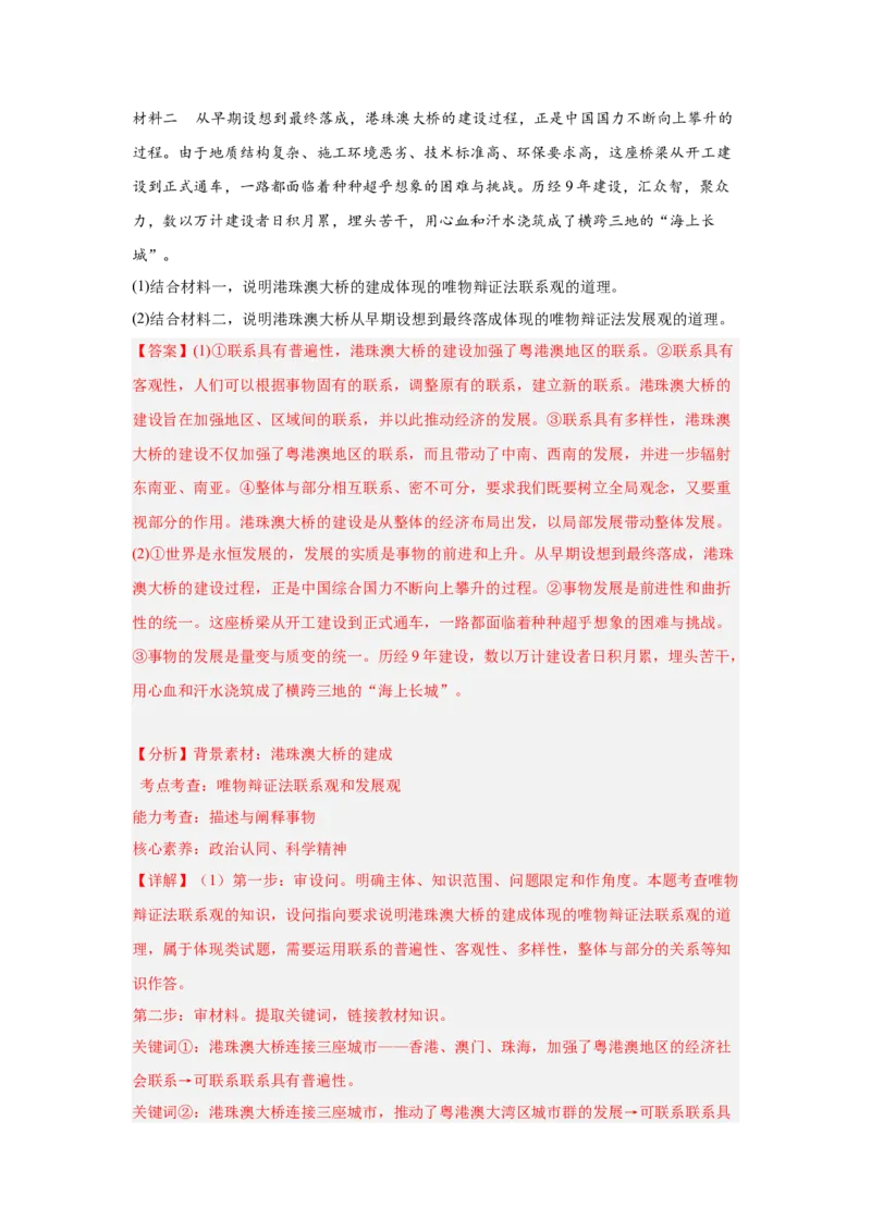 2024年全国普通高等学校运动训练、武术与民族传统体育专业政治全真模拟卷（十）（教师卷）_006体育资料_政治2015-2025年真题+52套模拟卷_2024版10套