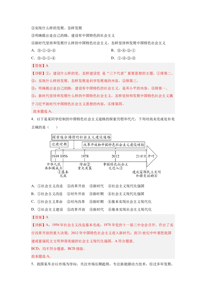 2024年全国普通高等学校运动训练、武术与民族传统体育专业政治全真模拟卷（十）（教师卷）_006体育资料_政治2015-2025年真题+52套模拟卷_2024版10套