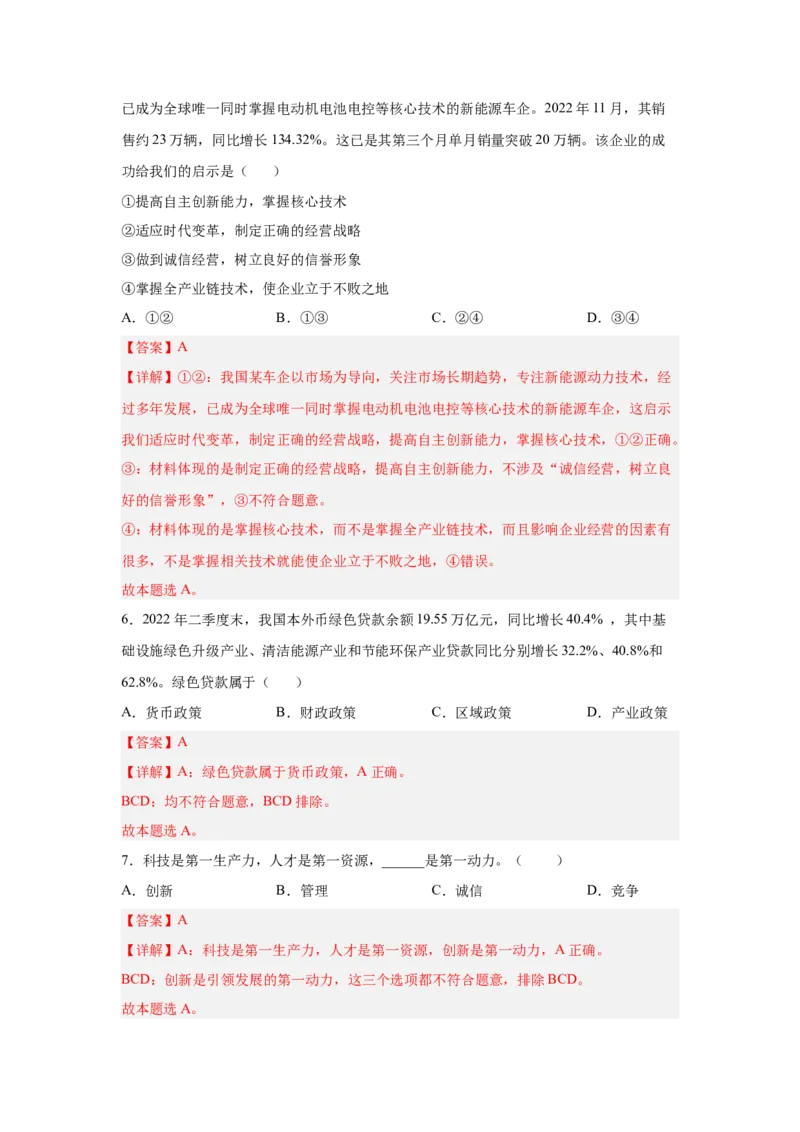 2024年全国普通高等学校运动训练、武术与民族传统体育专业政治全真模拟卷（十）（教师卷）_006体育资料_政治2015-2025年真题+52套模拟卷_2024版10套