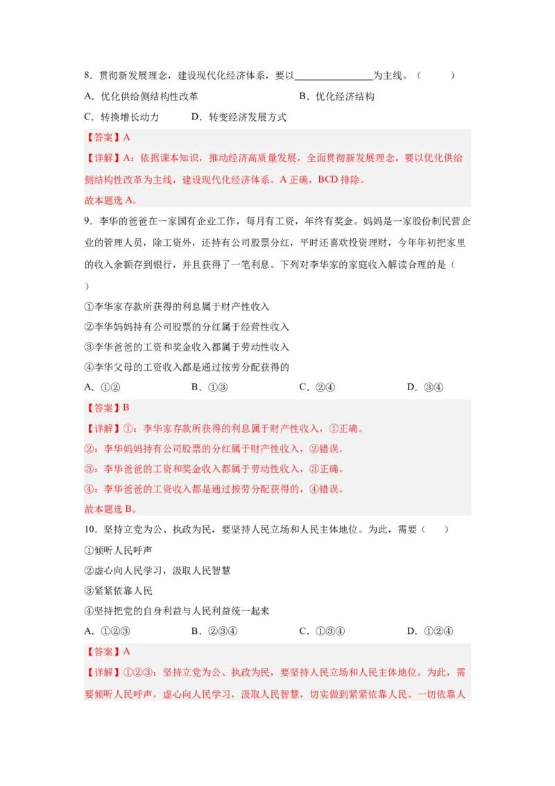 2024年全国普通高等学校运动训练、武术与民族传统体育专业政治全真模拟卷（十）（教师卷）_006体育资料_政治2015-2025年真题+52套模拟卷_2024版10套