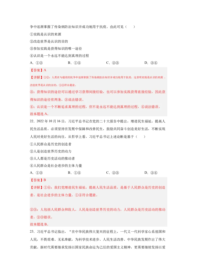 2024年全国普通高等学校运动训练、武术与民族传统体育专业政治全真模拟卷（十）（教师卷）_006体育资料_政治2015-2025年真题+52套模拟卷_2024版10套