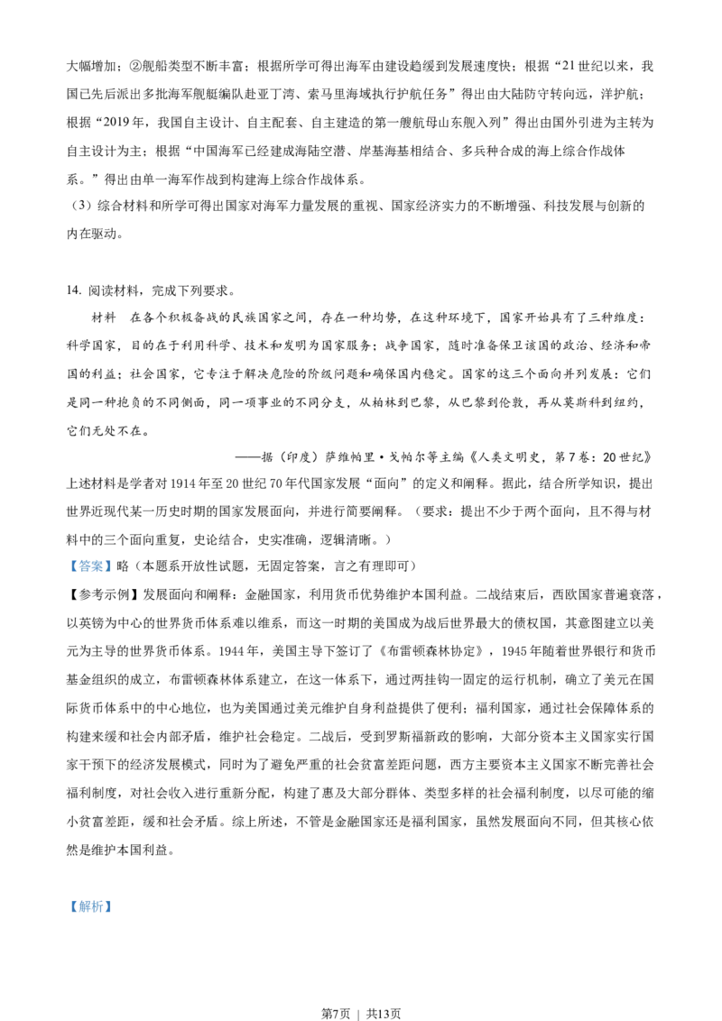 2022年高考历史试卷（全国甲卷）（解析卷）_历史历年高考真题_新&middot;Word版2008-2025&middot;高考历史真题_历史（按省份分类）2008-2025_2008-2024&middot;（贵州）历史高考真题