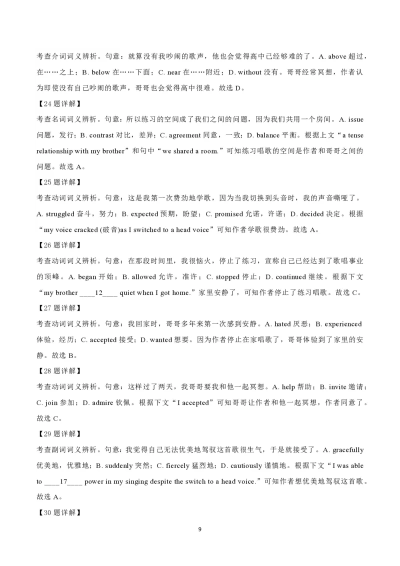 2021年高考英语试卷（天津）（第二次）（解析卷）_英语历年高考真题_新&middot;PDF版2008-2025&middot;高考英语真题_英语（按年份分类）2008-2025_2021&middot;高考英语真题