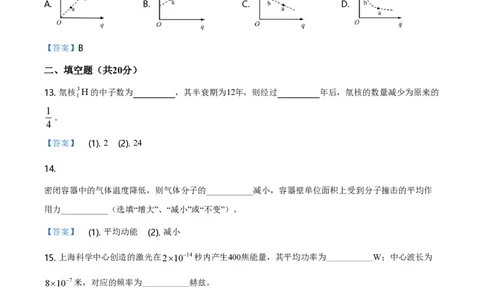 2021年高考物理试卷（上海）（解析卷）_物理历年高考真题_新&middot;PDF版2008-2025&middot;高考物理真题_物理（按试卷类型分类）2008-2025_自主命题卷&middot;物理（2008-2025）_上海自主命题&middot;物理（2008-2025）
