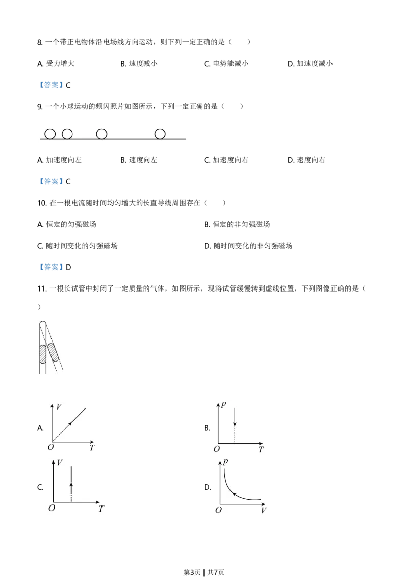2021年高考物理试卷（上海）（解析卷）_物理历年高考真题_新&middot;PDF版2008-2025&middot;高考物理真题_物理（按试卷类型分类）2008-2025_自主命题卷&middot;物理（2008-2025）_上海自主命题&middot;物理（2008-2025）
