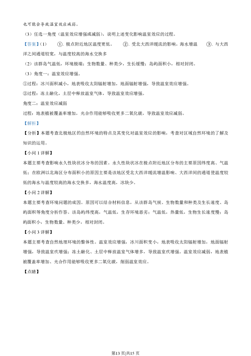 2021年高考地理试卷（天津）（解析卷）_地理历年高考真题_新&middot;PDF版2008-2025&middot;高考地理真题_地理（按省份分类）2008-2025_2008-2024&middot;（天津）地理高考真题