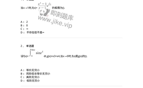 870101-函数、极限、连续-174124_军队文职(1)_01.军队文职真题-专业课_（全）版本一（历年真题+章节练习+模拟题）_数学3(军队文职)_章节练习_纯题目