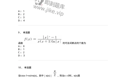 870101-函数、极限、连续-174124_军队文职(1)_01.军队文职真题-专业课_（全）版本一（历年真题+章节练习+模拟题）_数学3(军队文职)_章节练习_纯题目