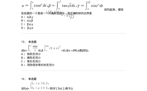 870101-函数、极限、连续-174124_军队文职(1)_01.军队文职真题-专业课_（全）版本一（历年真题+章节练习+模拟题）_数学3(军队文职)_章节练习_纯题目