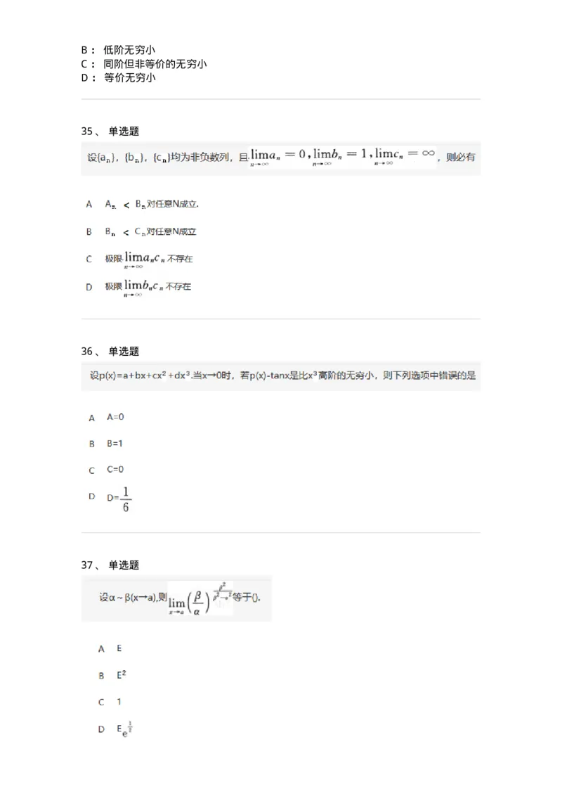 870101-函数、极限、连续-174124_军队文职(1)_01.军队文职真题-专业课_（全）版本一（历年真题+章节练习+模拟题）_数学3(军队文职)_章节练习_纯题目