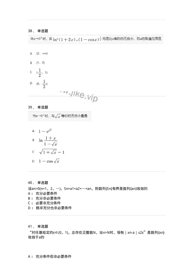 870101-函数、极限、连续-174124_军队文职(1)_01.军队文职真题-专业课_（全）版本一（历年真题+章节练习+模拟题）_数学3(军队文职)_章节练习_纯题目
