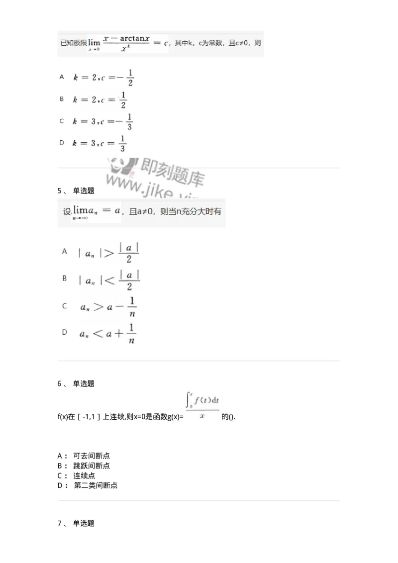 870101-函数、极限、连续-174124_军队文职(1)_01.军队文职真题-专业课_（全）版本一（历年真题+章节练习+模拟题）_数学3(军队文职)_章节练习_纯题目