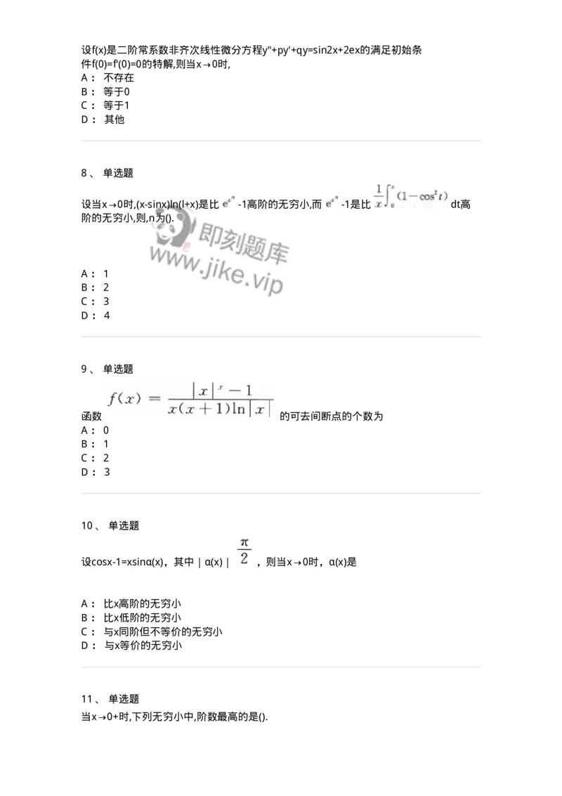 870101-函数、极限、连续-174124_军队文职(1)_01.军队文职真题-专业课_（全）版本一（历年真题+章节练习+模拟题）_数学3(军队文职)_章节练习_纯题目