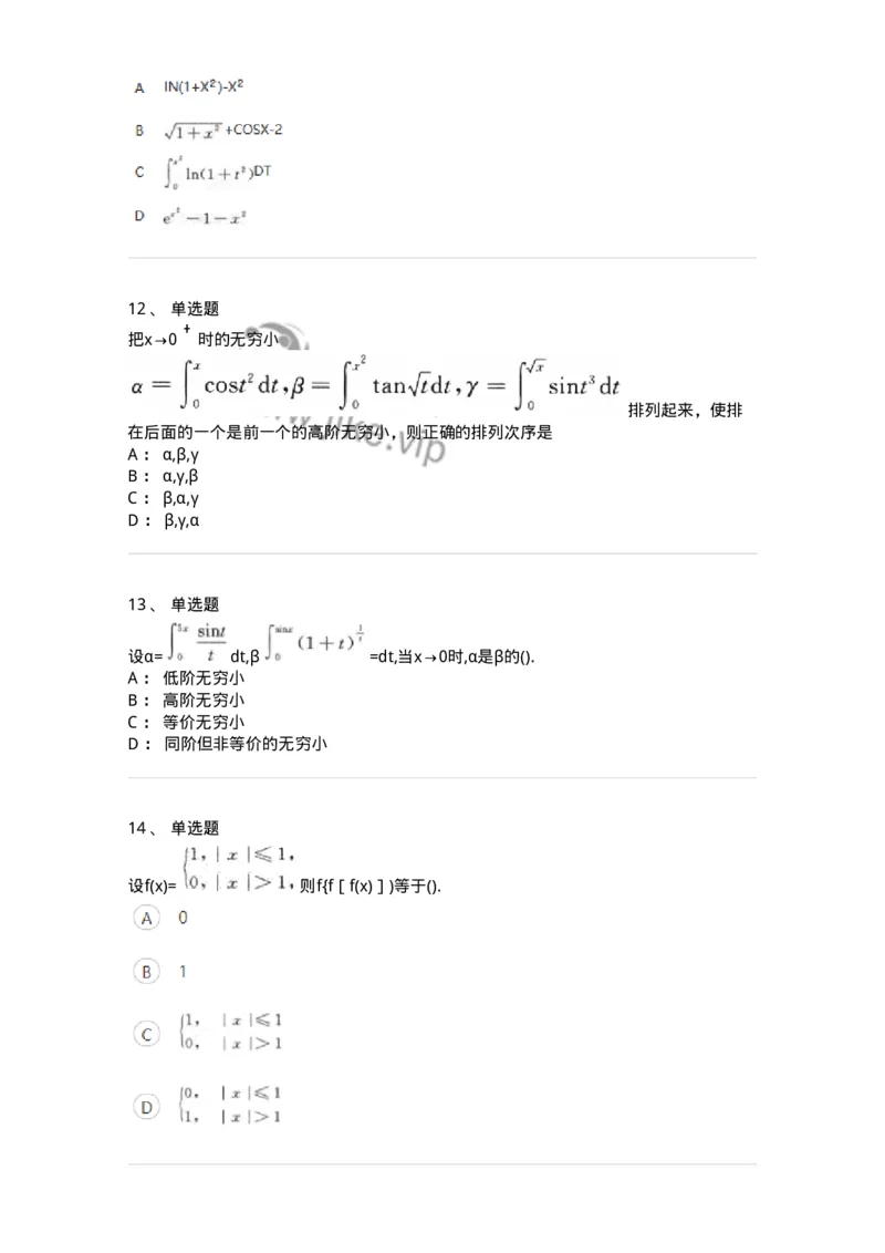 870101-函数、极限、连续-174124_军队文职(1)_01.军队文职真题-专业课_（全）版本一（历年真题+章节练习+模拟题）_数学3(军队文职)_章节练习_纯题目