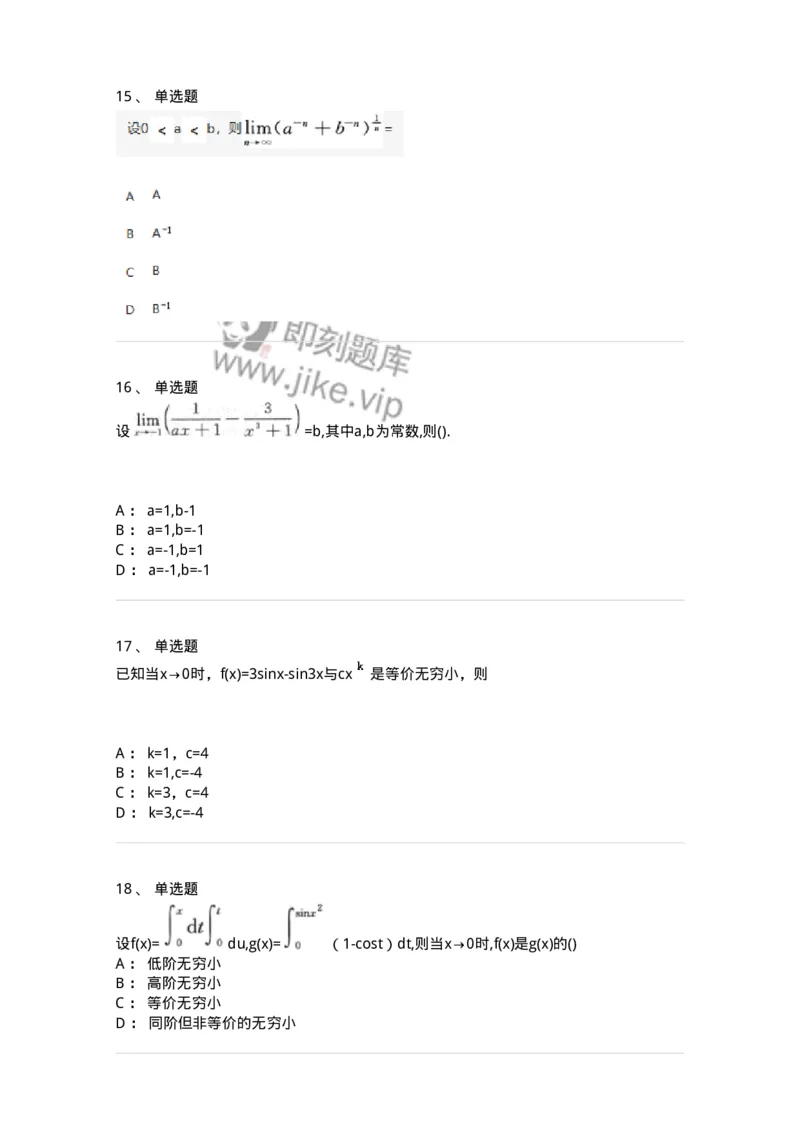 870101-函数、极限、连续-174124_军队文职(1)_01.军队文职真题-专业课_（全）版本一（历年真题+章节练习+模拟题）_数学3(军队文职)_章节练习_纯题目
