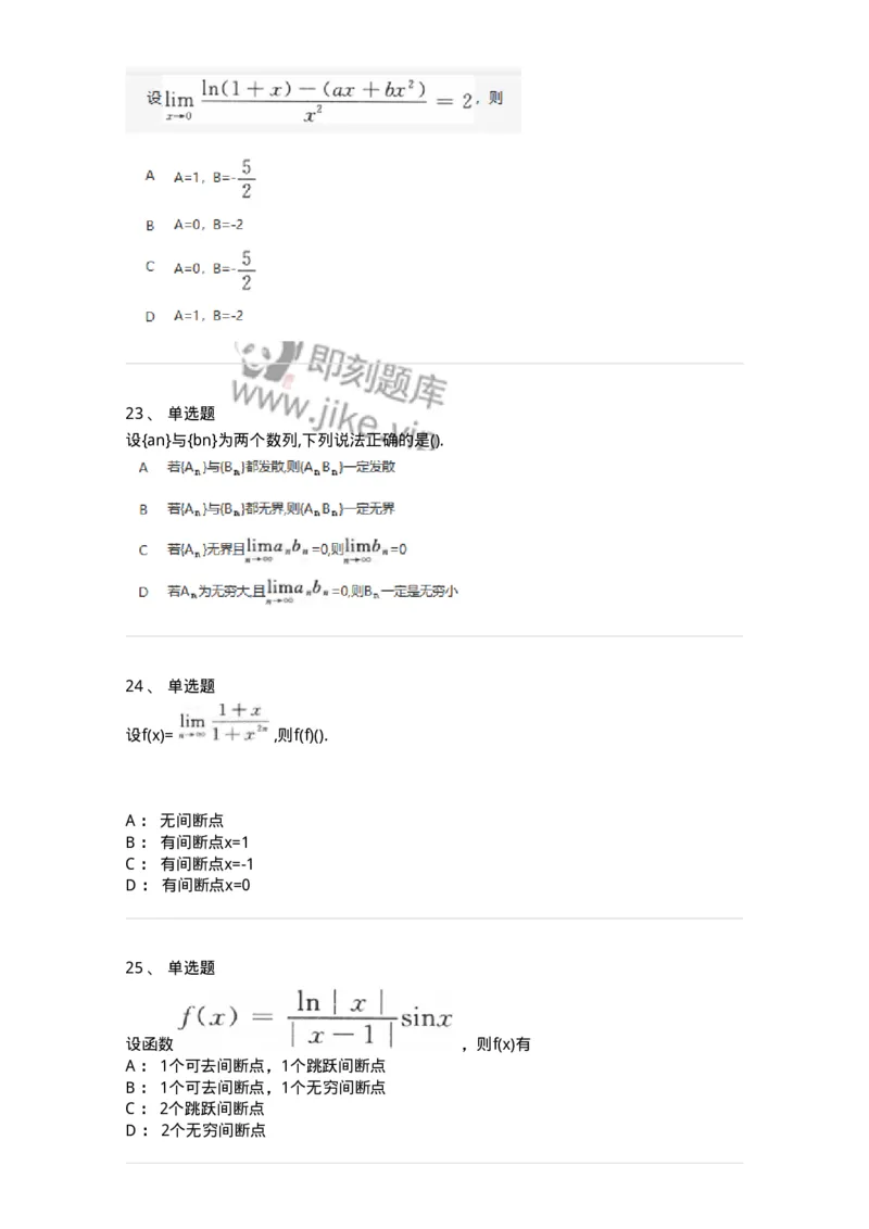 870101-函数、极限、连续-174124_军队文职(1)_01.军队文职真题-专业课_（全）版本一（历年真题+章节练习+模拟题）_数学3(军队文职)_章节练习_纯题目