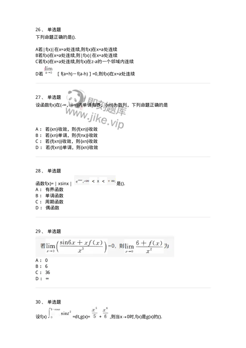 870101-函数、极限、连续-174124_军队文职(1)_01.军队文职真题-专业课_（全）版本一（历年真题+章节练习+模拟题）_数学3(军队文职)_章节练习_纯题目