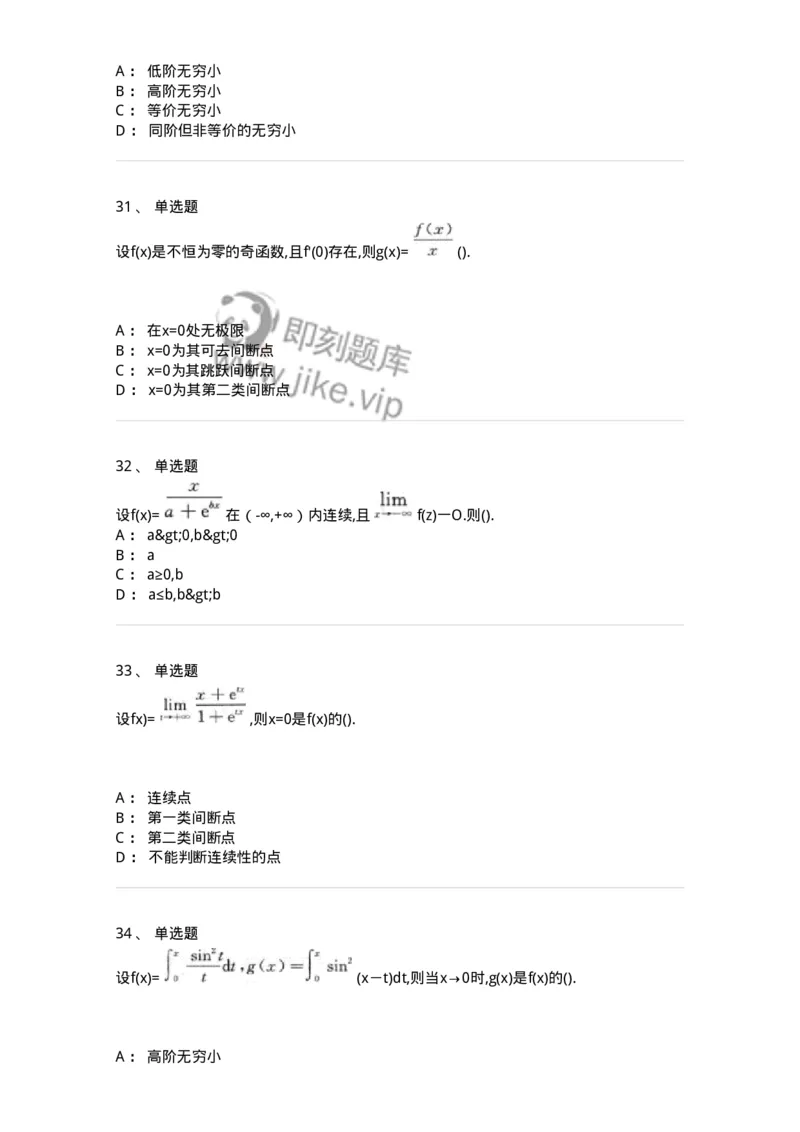 870101-函数、极限、连续-174124_军队文职(1)_01.军队文职真题-专业课_（全）版本一（历年真题+章节练习+模拟题）_数学3(军队文职)_章节练习_纯题目