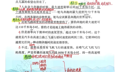 五上语文手写笔记（3）持续更新_小学全网线上同款资料_k92_语文_五上语文每课考点预习＋复习