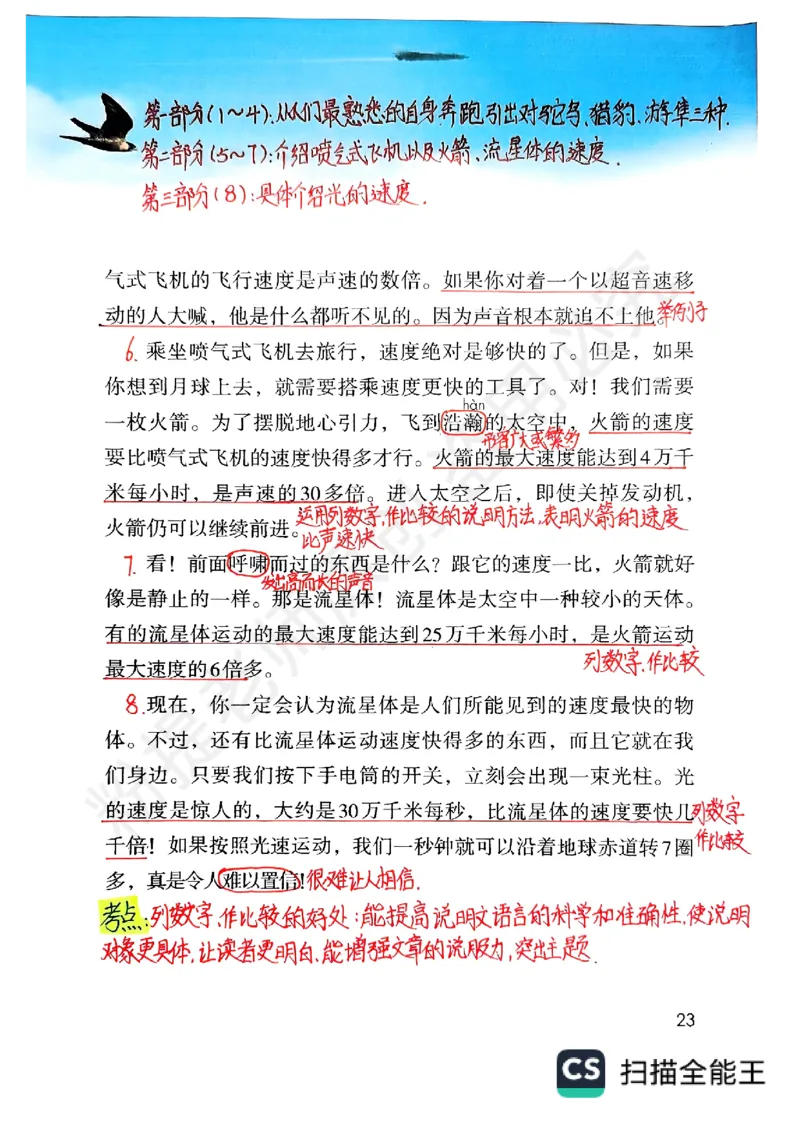 五上语文手写笔记（3）持续更新_小学全网线上同款资料_k92_语文_五上语文每课考点预习＋复习