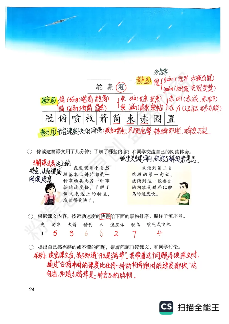 五上语文手写笔记（3）持续更新_小学全网线上同款资料_k92_语文_五上语文每课考点预习＋复习