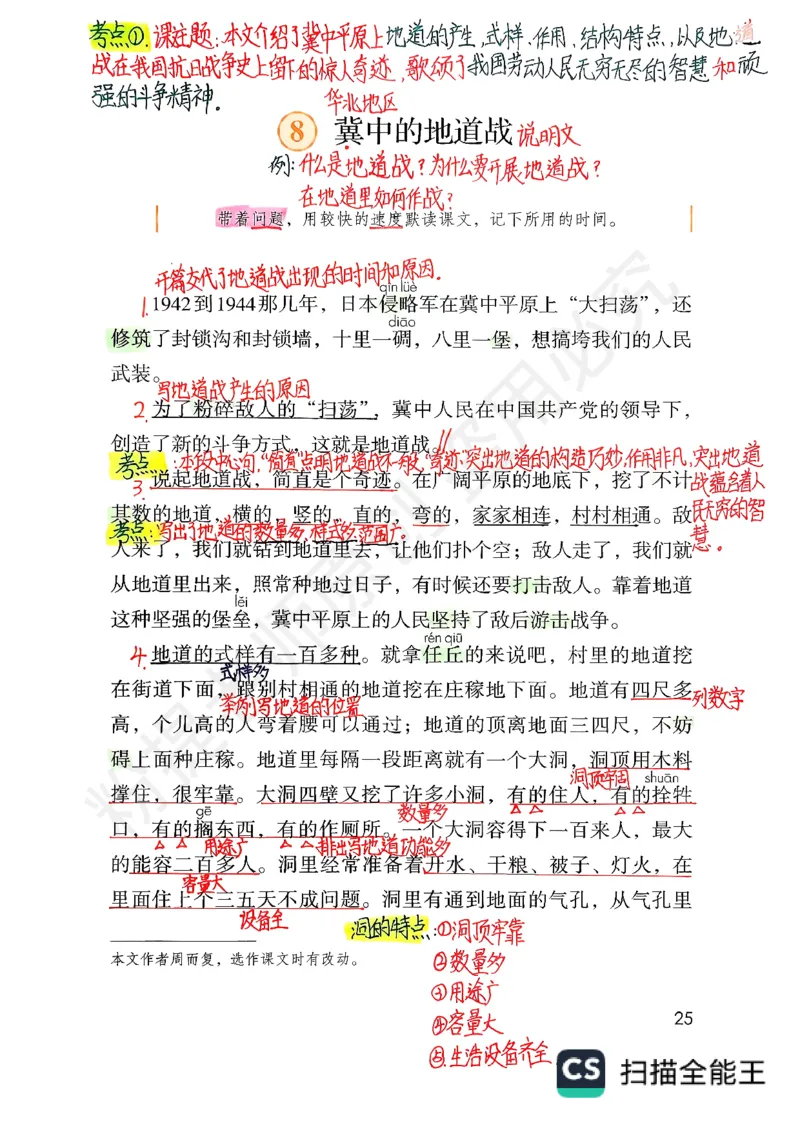 五上语文手写笔记（3）持续更新_小学全网线上同款资料_k92_语文_五上语文每课考点预习＋复习
