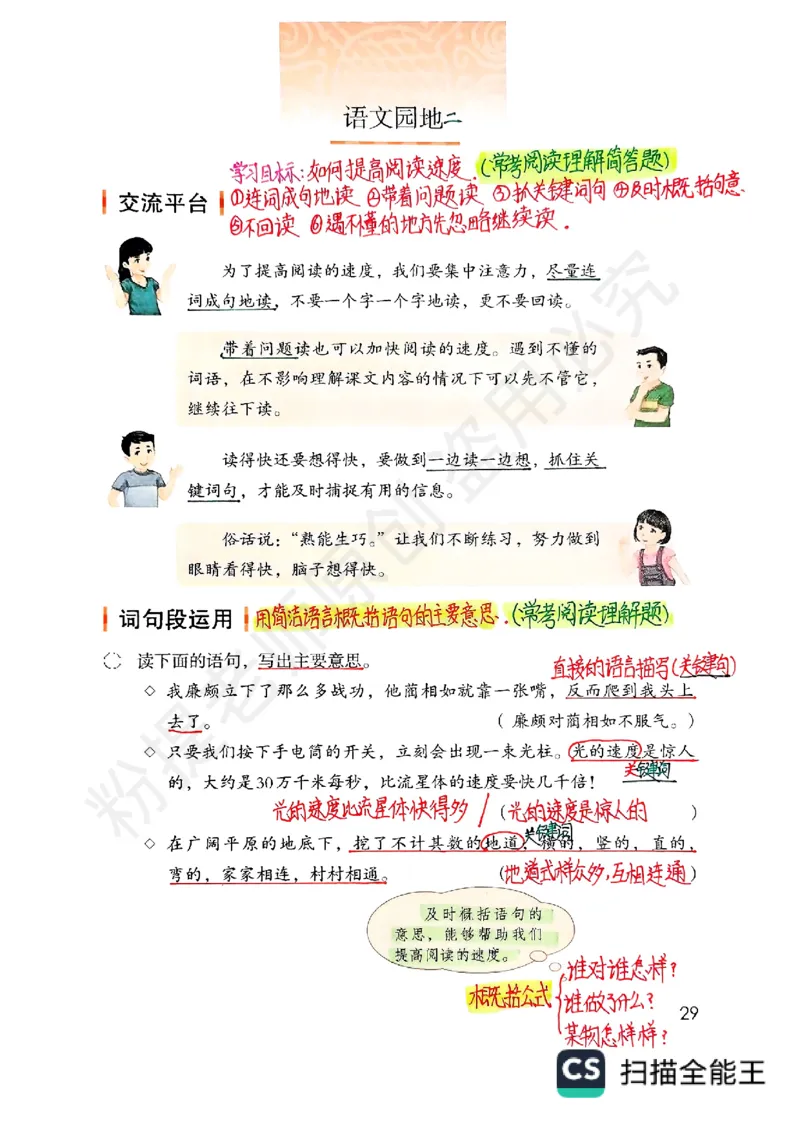 五上语文手写笔记（3）持续更新_小学全网线上同款资料_k92_语文_五上语文每课考点预习＋复习
