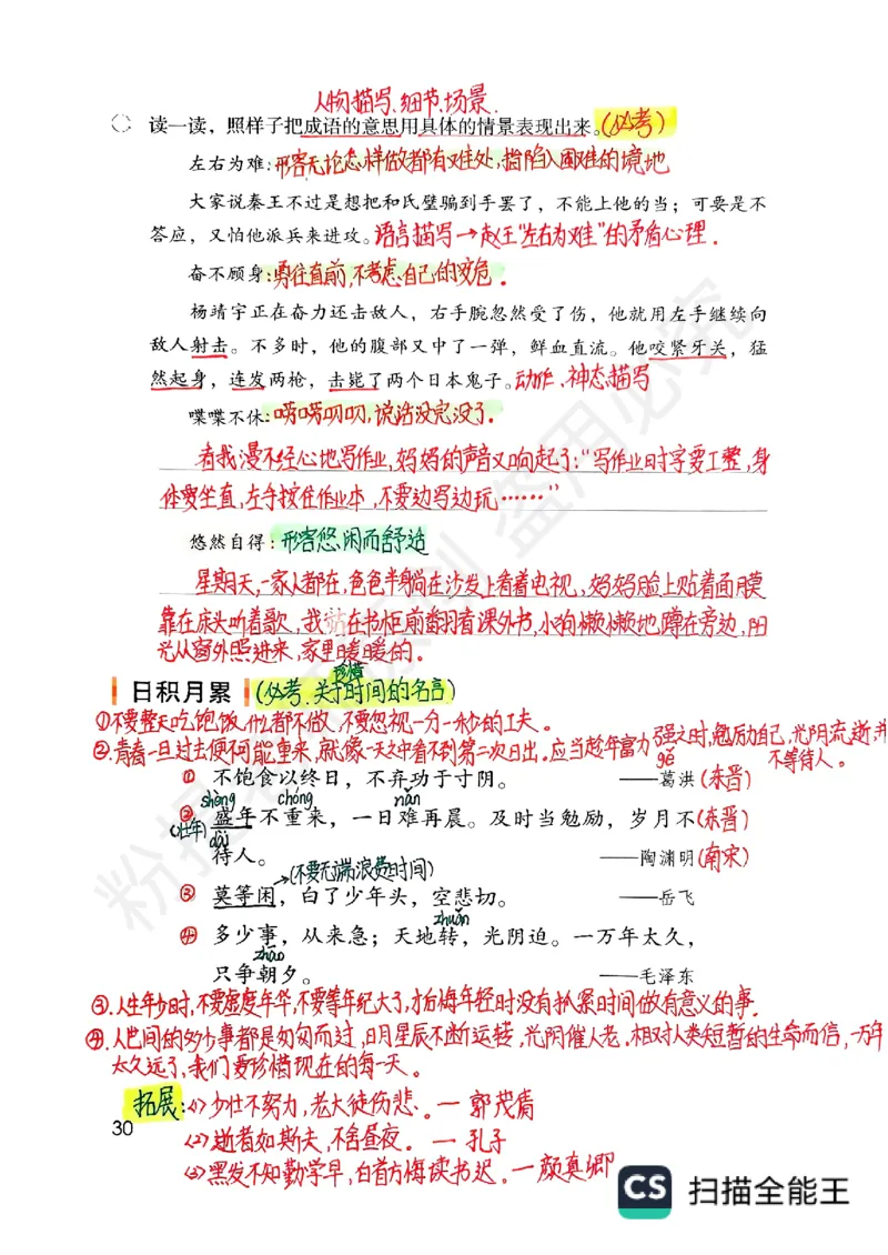 五上语文手写笔记（3）持续更新_小学全网线上同款资料_k92_语文_五上语文每课考点预习＋复习