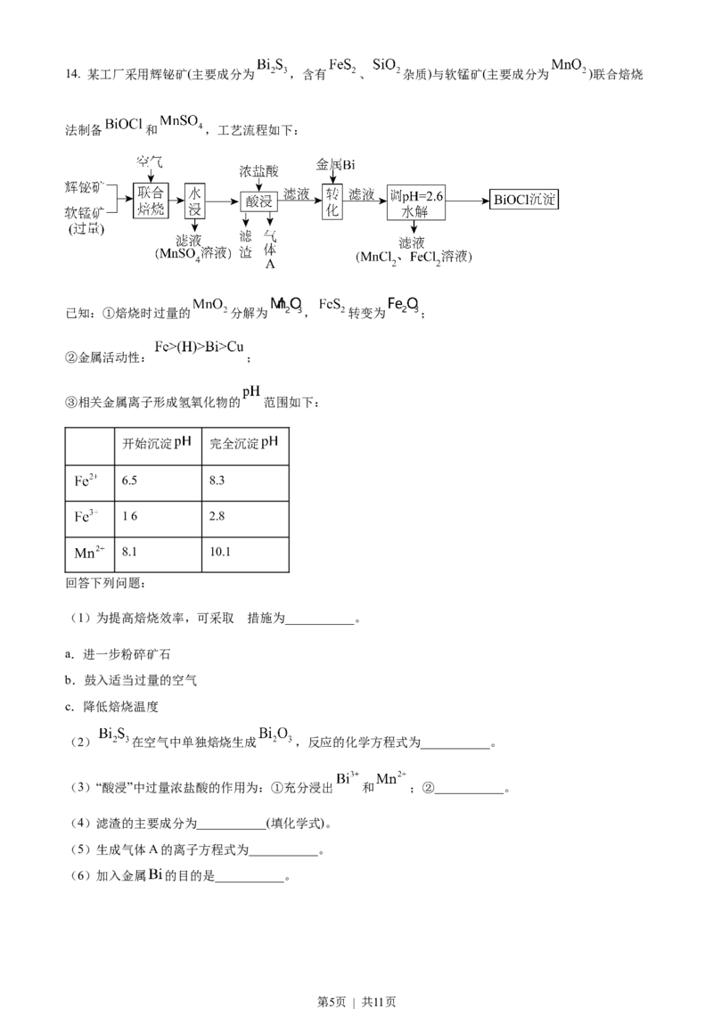 2022年高考化学试卷（辽宁）（空白卷）_历年高考真题合集_化学历年高考真题_新&middot;Word版2008-2025&middot;高考化学真题_化学（按省份分类）2008-2025_2010-2025&middot;（辽宁）化学高考真题