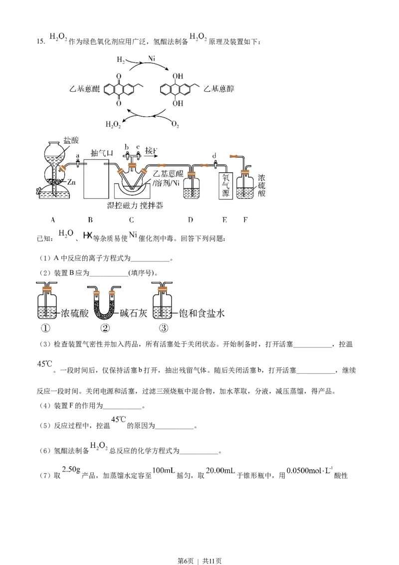 2022年高考化学试卷（辽宁）（空白卷）_历年高考真题合集_化学历年高考真题_新&middot;Word版2008-2025&middot;高考化学真题_化学（按省份分类）2008-2025_2010-2025&middot;（辽宁）化学高考真题