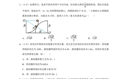 2021年高考物理试卷（重庆）（空白卷）_物理历年高考真题_新&middot;PDF版2008-2025&middot;高考物理真题_物理（按省份分类）2008-2025_2012-2025&middot;（重庆）物理高考真题