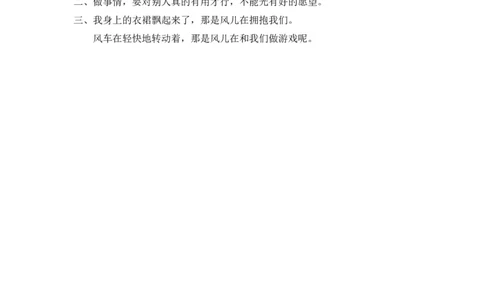 24风娃娃课时练_二年级上下册资料_二年级语数英上下册学习资料_3-7-1、小学二年级语文上册_统编、部编、人教（语文全国统一只有一个版）_2、同步练习