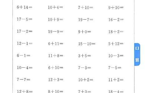 25春黄冈小状元计算打卡人教数学1上_一年级上下册资料_53黄冈多个品牌系列资料_数学