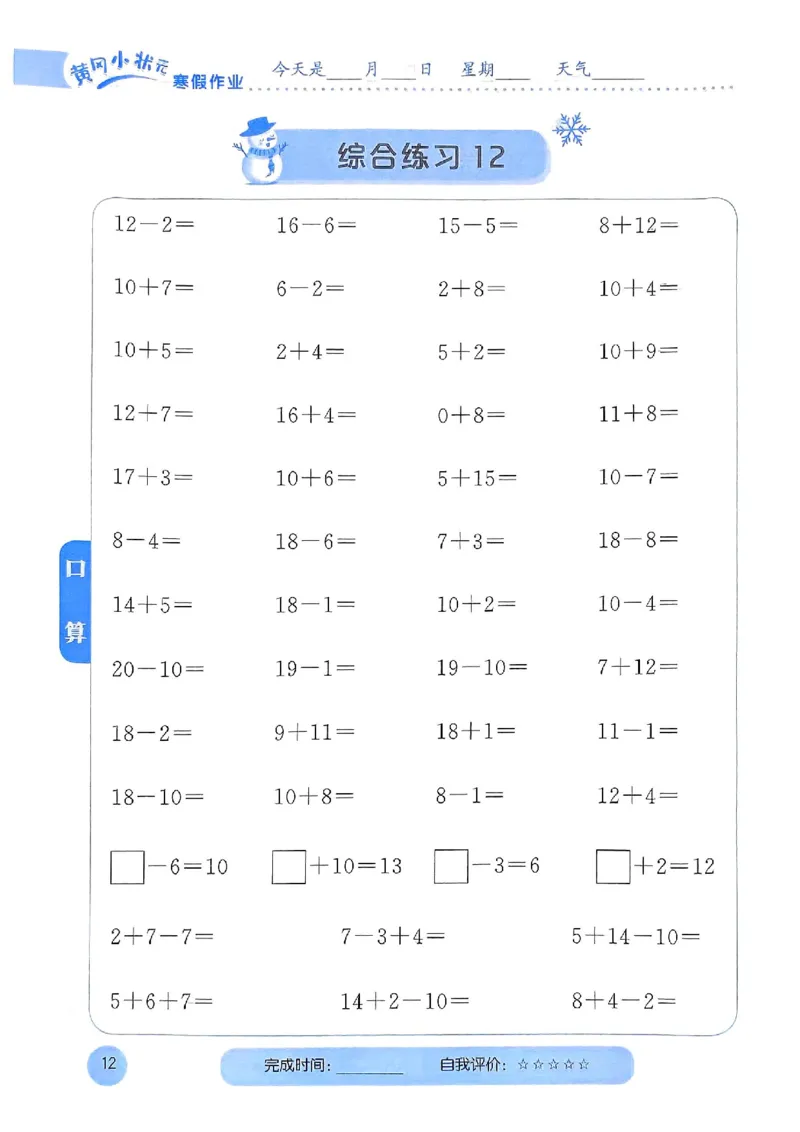 25春黄冈小状元计算打卡人教数学1上_一年级上下册资料_53黄冈多个品牌系列资料_数学