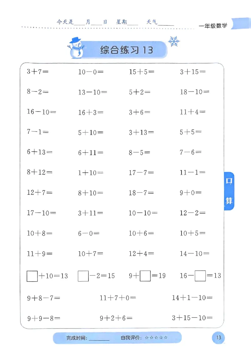 25春黄冈小状元计算打卡人教数学1上_一年级上下册资料_53黄冈多个品牌系列资料_数学