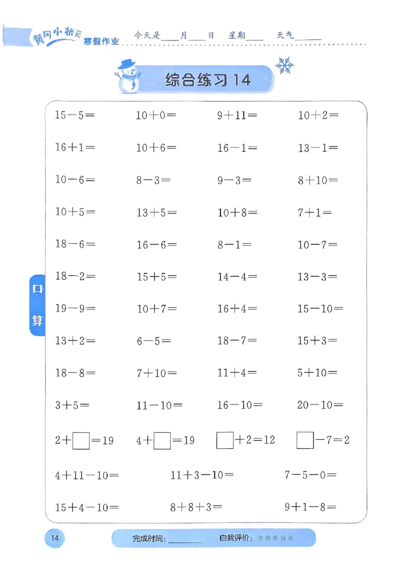 25春黄冈小状元计算打卡人教数学1上_一年级上下册资料_53黄冈多个品牌系列资料_数学