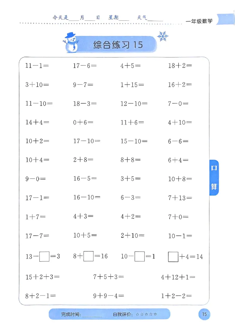 25春黄冈小状元计算打卡人教数学1上_一年级上下册资料_53黄冈多个品牌系列资料_数学
