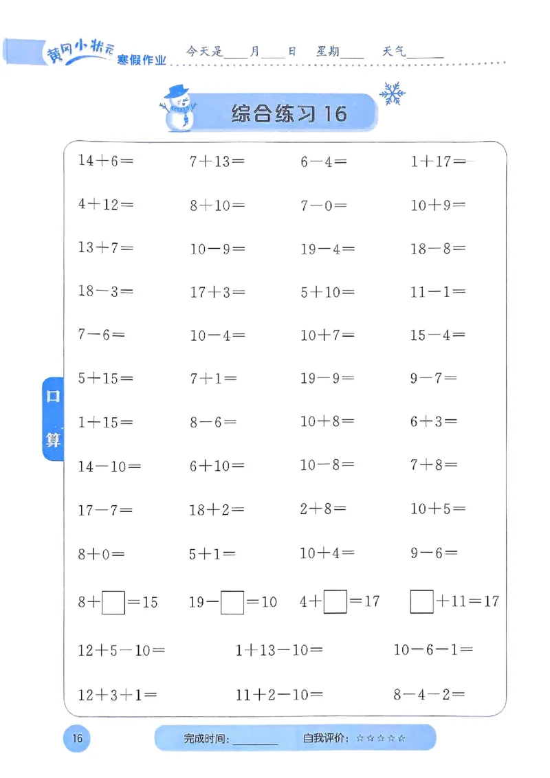 25春黄冈小状元计算打卡人教数学1上_一年级上下册资料_53黄冈多个品牌系列资料_数学