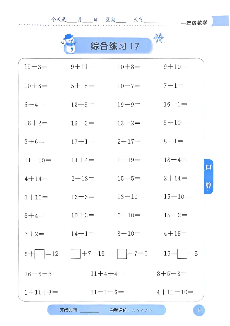 25春黄冈小状元计算打卡人教数学1上_一年级上下册资料_53黄冈多个品牌系列资料_数学