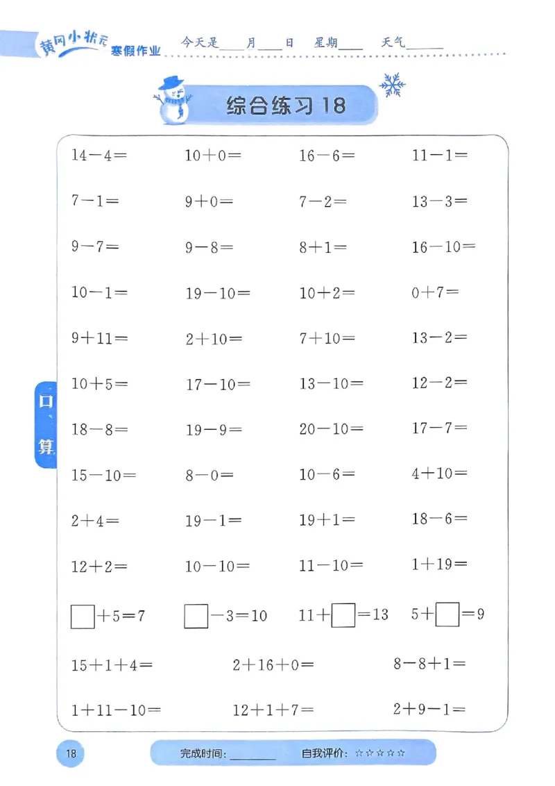 25春黄冈小状元计算打卡人教数学1上_一年级上下册资料_53黄冈多个品牌系列资料_数学