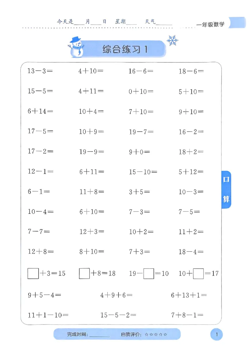 25春黄冈小状元计算打卡人教数学1上_一年级上下册资料_53黄冈多个品牌系列资料_数学