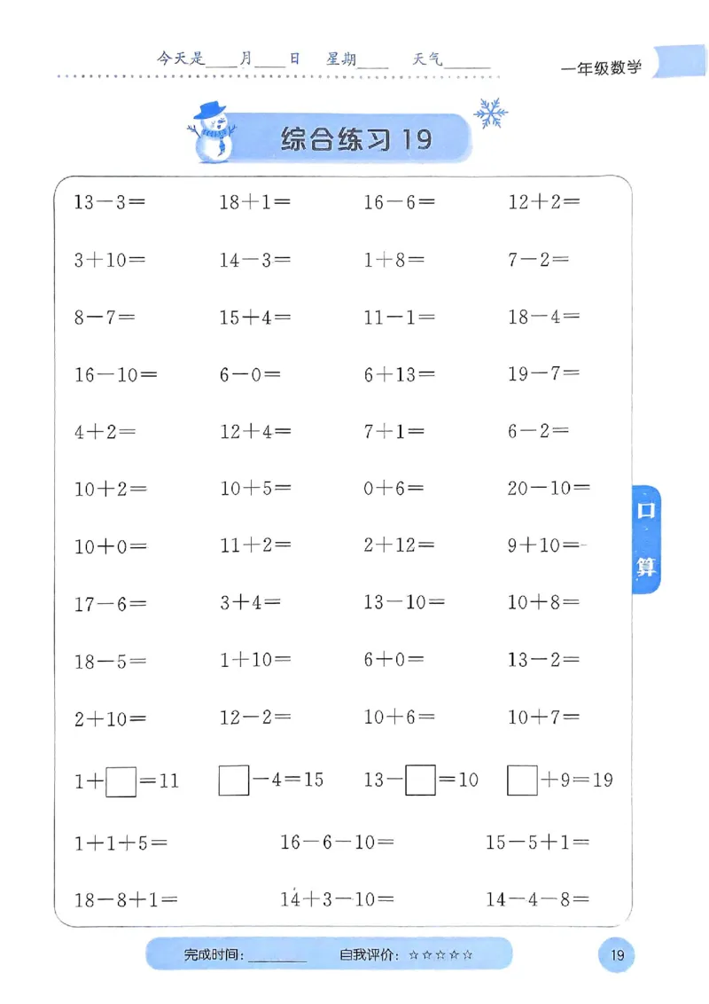 25春黄冈小状元计算打卡人教数学1上_一年级上下册资料_53黄冈多个品牌系列资料_数学