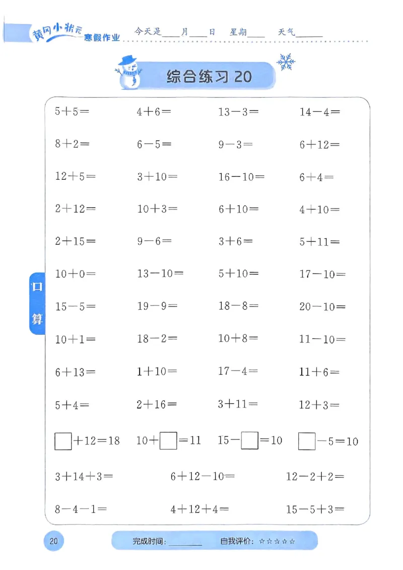 25春黄冈小状元计算打卡人教数学1上_一年级上下册资料_53黄冈多个品牌系列资料_数学