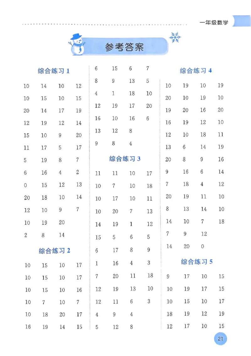 25春黄冈小状元计算打卡人教数学1上_一年级上下册资料_53黄冈多个品牌系列资料_数学
