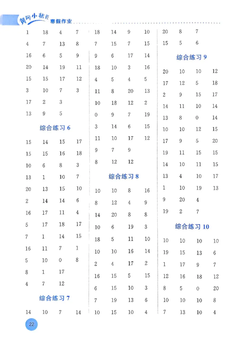 25春黄冈小状元计算打卡人教数学1上_一年级上下册资料_53黄冈多个品牌系列资料_数学