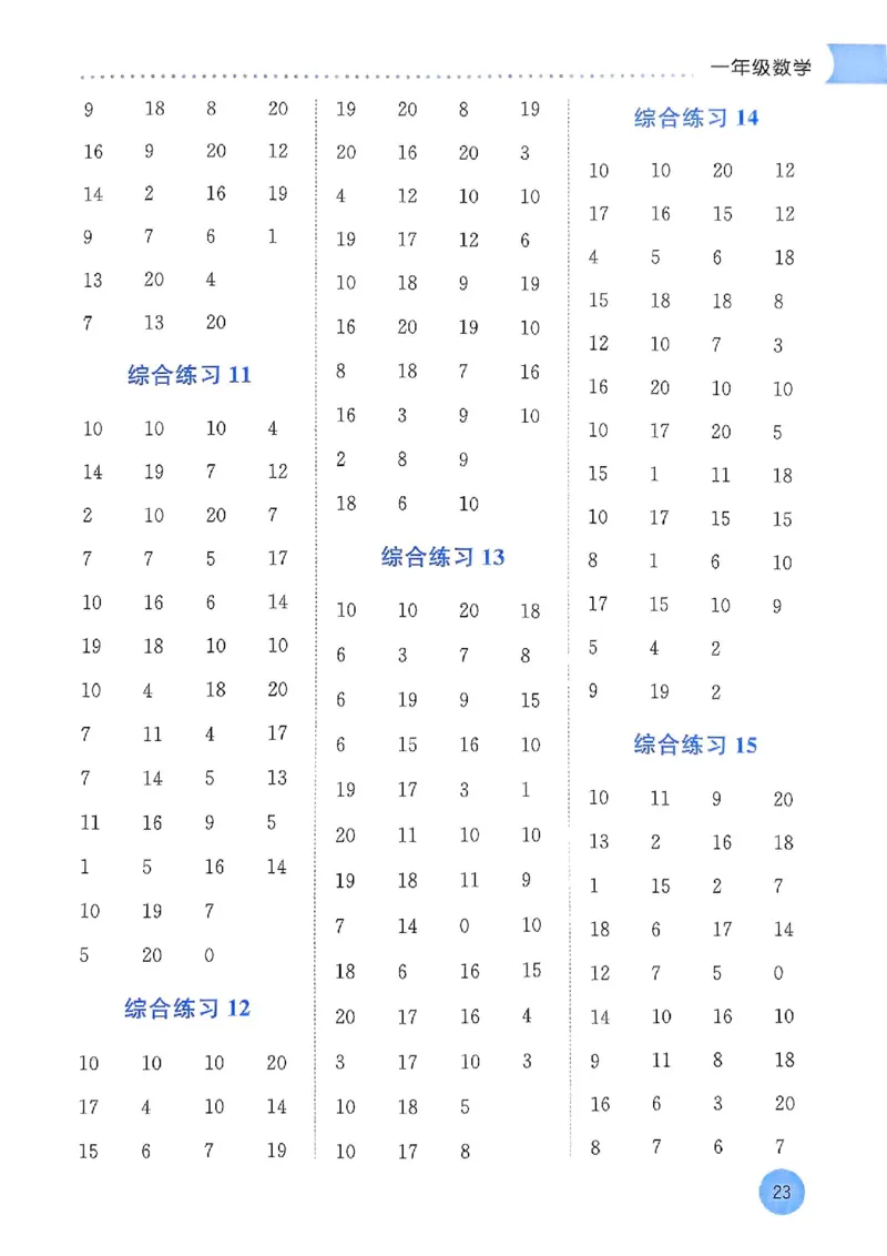25春黄冈小状元计算打卡人教数学1上_一年级上下册资料_53黄冈多个品牌系列资料_数学