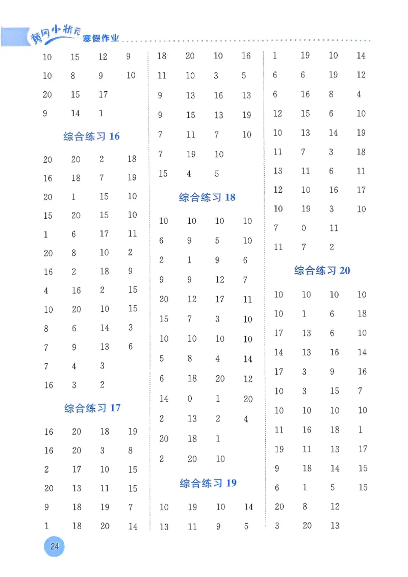 25春黄冈小状元计算打卡人教数学1上_一年级上下册资料_53黄冈多个品牌系列资料_数学